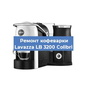 Замена дренажного клапана на кофемашине Lavazza LB 3200 Colibri в Санкт-Петербурге